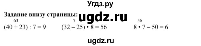 ГДЗ (Решебник к учебнику 2023) по математике 2 класс М.И. Моро / часть 2 / задание внизу страницы / 85