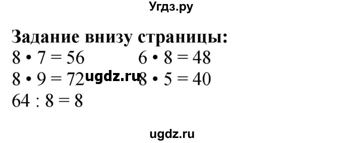 ГДЗ (Решебник к учебнику 2023) по математике 2 класс М.И. Моро / часть 2 / задание внизу страницы / 88