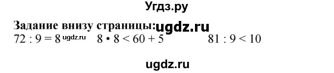 ГДЗ (Решебник к учебнику 2023) по математике 2 класс М.И. Моро / часть 2 / задание внизу страницы / 89