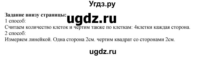 ГДЗ (Решебник к учебнику 2023) по математике 2 класс М.И. Моро / часть 2 / задание внизу страницы / 9