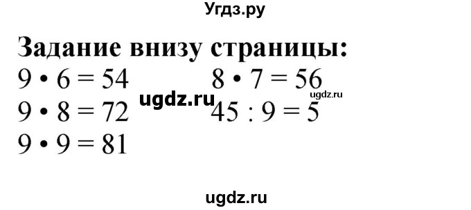 ГДЗ (Решебник к учебнику 2023) по математике 2 класс М.И. Моро / часть 2 / задание внизу страницы / 90