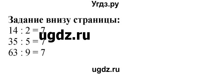 ГДЗ (Решебник к учебнику 2023) по математике 2 класс М.И. Моро / часть 2 / задание внизу страницы / 95