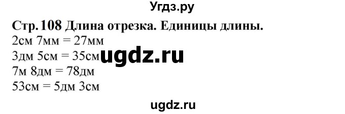 ГДЗ (Решебник к учебнику 2023) по математике 2 класс М.И. Моро / часть 2 / задание вверху страницы / 108