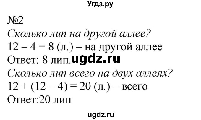 ГДЗ (Решебник к учебнику 2023) по математике 2 класс М.И. Моро / часть 2 / страница 22 (15) / 2