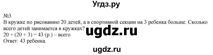 ГДЗ (Решебник к учебнику 2023) по математике 2 класс М.И. Моро / часть 2 / страница 22 (15) / 3