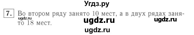 ГДЗ (Решебник №2 к учебнику 2015) по математике 2 класс М.И. Моро / часть 1 / страница 5 (5) / 7