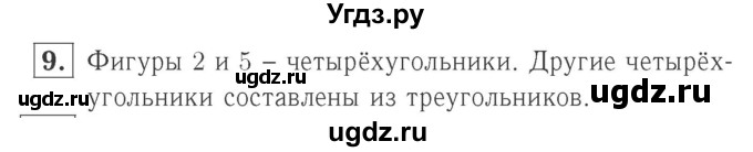 ГДЗ (Решебник №2 к учебнику 2015) по математике 2 класс М.И. Моро / часть 1 / страница 5 (5) / 9