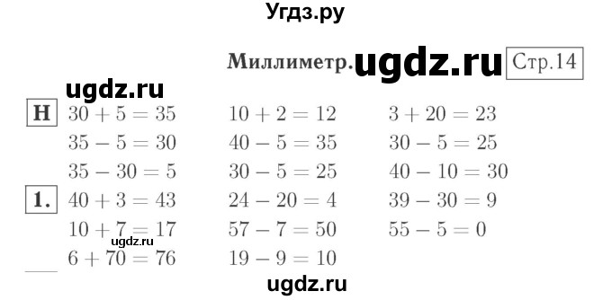 ГДЗ (Решебник №2 к учебнику 2015) по математике 2 класс М.И. Моро / часть 1 / страница 14 (14) / 1