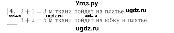 ГДЗ (Решебник №2 к учебнику 2015) по математике 2 класс М.И. Моро / часть 1 / страница 14 (14) / 4