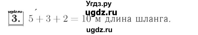ГДЗ (Решебник №2 к учебнику 2015) по математике 2 класс М.И. Моро / часть 1 / страница 15 (15) / 3