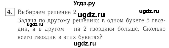 ГДЗ (Решебник №2 к учебнику 2015) по математике 2 класс М.И. Моро / часть 1 / страница 15 (15) / 4