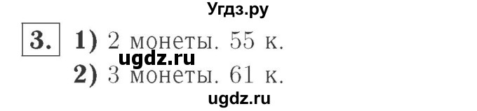 ГДЗ (Решебник №2 к учебнику 2015) по математике 2 класс М.И. Моро / часть 1 / страница 16 (16) / 3