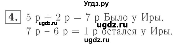ГДЗ (Решебник №2 к учебнику 2015) по математике 2 класс М.И. Моро / часть 1 / страница 16 (16) / 4
