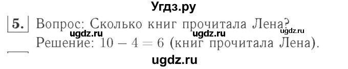 ГДЗ (Решебник №2 к учебнику 2015) по математике 2 класс М.И. Моро / часть 1 / страница 16 (16) / 5