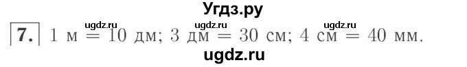 ГДЗ (Решебник №2 к учебнику 2015) по математике 2 класс М.И. Моро / часть 1 / страница 16 (16) / 7