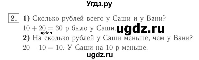 ГДЗ (Решебник №2 к учебнику 2015) по математике 2 класс М.И. Моро / часть 1 / страница 17 (17) / 2
