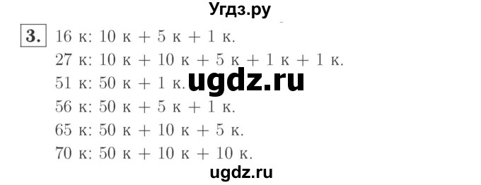 ГДЗ (Решебник №2 к учебнику 2015) по математике 2 класс М.И. Моро / часть 1 / страница 17 (17) / 3