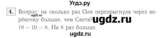 ГДЗ (Решебник №2 к учебнику 2015) по математике 2 класс М.И. Моро / часть 1 / страница 17 (17) / 4