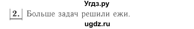 ГДЗ (Решебник №2 к учебнику 2015) по математике 2 класс М.И. Моро / часть 1 / страницы 18-19 (18-19) / 2