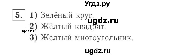 ГДЗ (Решебник №2 к учебнику 2015) по математике 2 класс М.И. Моро / часть 1 / страницы 18-19 (18-19) / 5