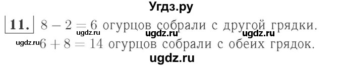 ГДЗ (Решебник №2 к учебнику 2015) по математике 2 класс М.И. Моро / часть 1 / страницы 20-21 (20-21) / 11