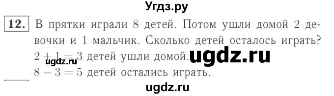 ГДЗ (Решебник №2 к учебнику 2015) по математике 2 класс М.И. Моро / часть 1 / страницы 20-21 (20-21) / 12