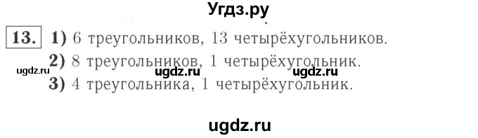 ГДЗ (Решебник №2 к учебнику 2015) по математике 2 класс М.И. Моро / часть 1 / страницы 20-21 (20-21) / 13