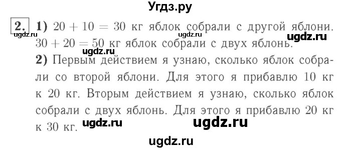 ГДЗ (Решебник №2 к учебнику 2015) по математике 2 класс М.И. Моро / часть 1 / страницы 20-21 (20-21) / 2