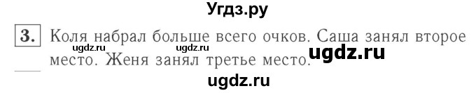 ГДЗ (Решебник №2 к учебнику 2015) по математике 2 класс М.И. Моро / часть 1 / страницы 20-21 (20-21) / 3