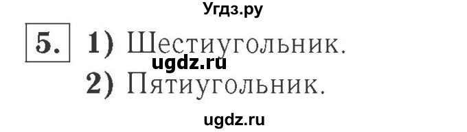 ГДЗ (Решебник №2 к учебнику 2015) по математике 2 класс М.И. Моро / часть 1 / страницы 20-21 (20-21) / 5