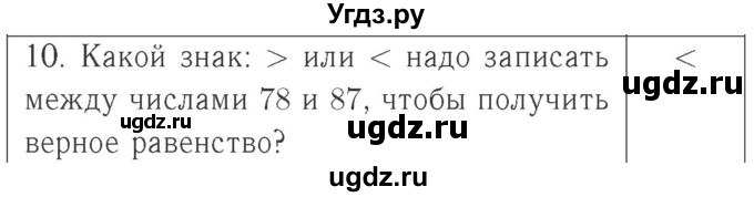 ГДЗ (Решебник №2 к учебнику 2015) по математике 2 класс М.И. Моро / часть 1 / страница 22 (22) / 10