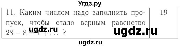 ГДЗ (Решебник №2 к учебнику 2015) по математике 2 класс М.И. Моро / часть 1 / страница 22 (22) / 11