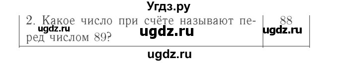 ГДЗ (Решебник №2 к учебнику 2015) по математике 2 класс М.И. Моро / часть 1 / страница 22 (22) / 2