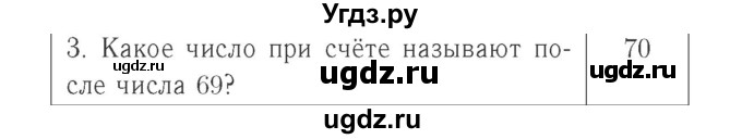 ГДЗ (Решебник №2 к учебнику 2015) по математике 2 класс М.И. Моро / часть 1 / страница 22 (22) / 3