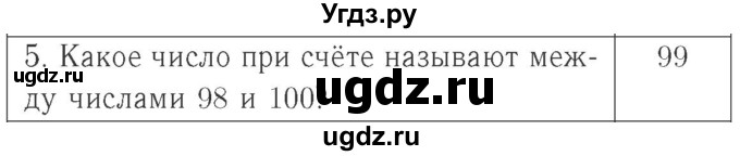 ГДЗ (Решебник №2 к учебнику 2015) по математике 2 класс М.И. Моро / часть 1 / страница 22 (22) / 5
