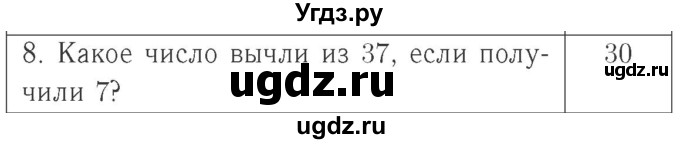 ГДЗ (Решебник №2 к учебнику 2015) по математике 2 класс М.И. Моро / часть 1 / страница 22 (22) / 8