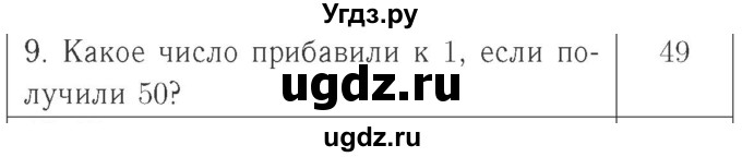ГДЗ (Решебник №2 к учебнику 2015) по математике 2 класс М.И. Моро / часть 1 / страница 22 (22) / 9