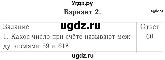 ГДЗ (Решебник №2 к учебнику 2015) по математике 2 класс М.И. Моро / часть 1 / страница 23 (23) / 1
