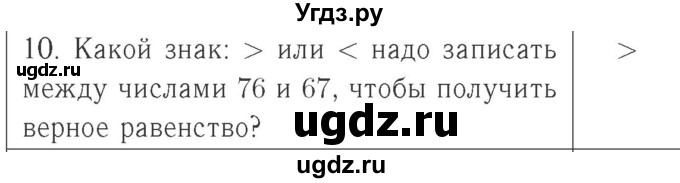 ГДЗ (Решебник №2 к учебнику 2015) по математике 2 класс М.И. Моро / часть 1 / страница 23 (23) / 10