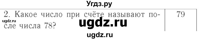 ГДЗ (Решебник №2 к учебнику 2015) по математике 2 класс М.И. Моро / часть 1 / страница 23 (23) / 2