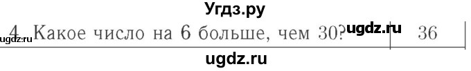ГДЗ (Решебник №2 к учебнику 2015) по математике 2 класс М.И. Моро / часть 1 / страница 23 (23) / 4