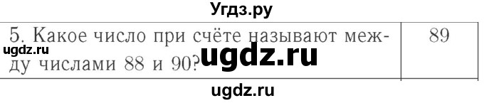 ГДЗ (Решебник №2 к учебнику 2015) по математике 2 класс М.И. Моро / часть 1 / страница 23 (23) / 5