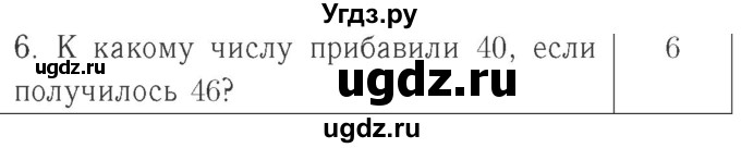 ГДЗ (Решебник №2 к учебнику 2015) по математике 2 класс М.И. Моро / часть 1 / страница 23 (23) / 6