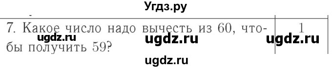 ГДЗ (Решебник №2 к учебнику 2015) по математике 2 класс М.И. Моро / часть 1 / страница 23 (23) / 7
