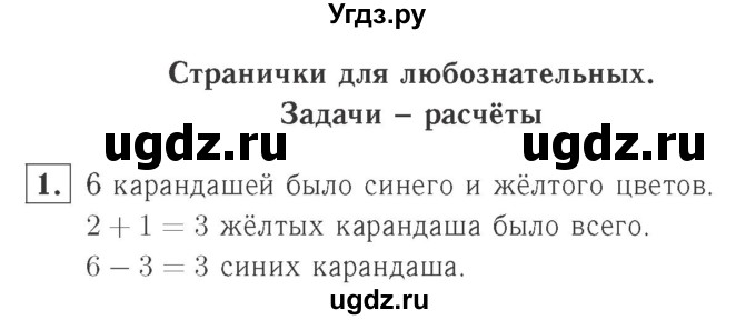 ГДЗ (Решебник №2 к учебнику 2015) по математике 2 класс М.И. Моро / часть 1 / страница 24 (24) / 1