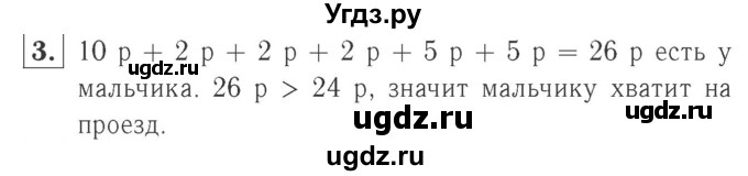 ГДЗ (Решебник №2 к учебнику 2015) по математике 2 класс М.И. Моро / часть 1 / страница 24 (24) / 3