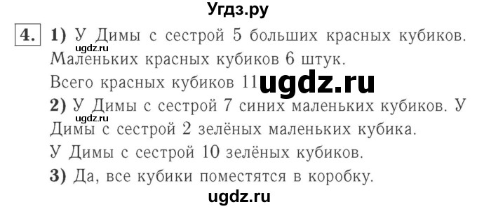 ГДЗ (Решебник №2 к учебнику 2015) по математике 2 класс М.И. Моро / часть 1 / страница 24 (24) / 4