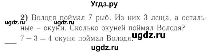 ГДЗ (Решебник №2 к учебнику 2015) по математике 2 класс М.И. Моро / часть 1 / страница 26 (26) / 2(продолжение 2)