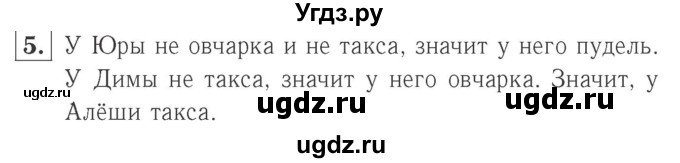ГДЗ (Решебник №2 к учебнику 2015) по математике 2 класс М.И. Моро / часть 1 / страница 26 (26) / 5