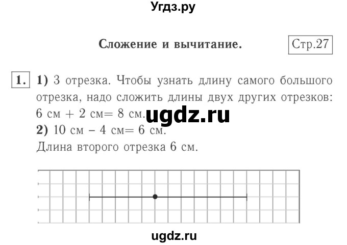 ГДЗ (Решебник №2 к учебнику 2015) по математике 2 класс М.И. Моро / часть 1 / страница 27 (27) / 1